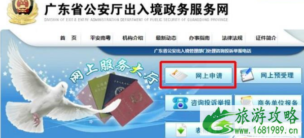 网上能办港澳通行证吗 如何网上办理港澳签证