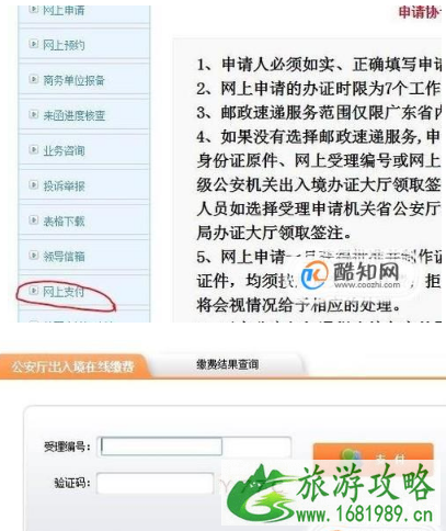 网上能办港澳通行证吗 如何网上办理港澳签证