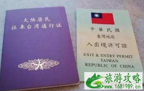 办理入台通行证需要多久