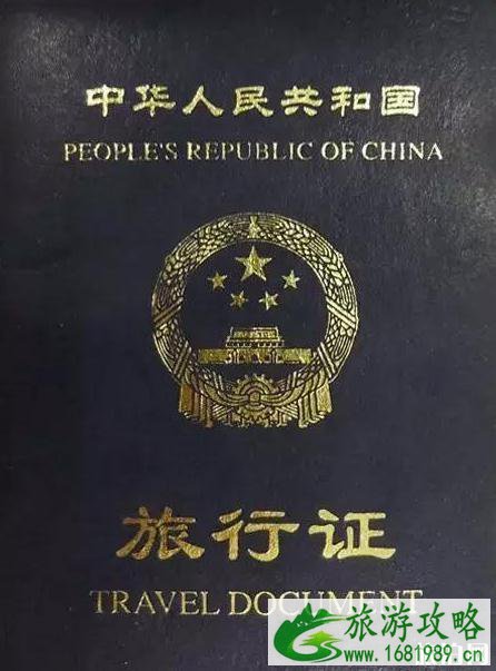 旅行证和护照有什么区别