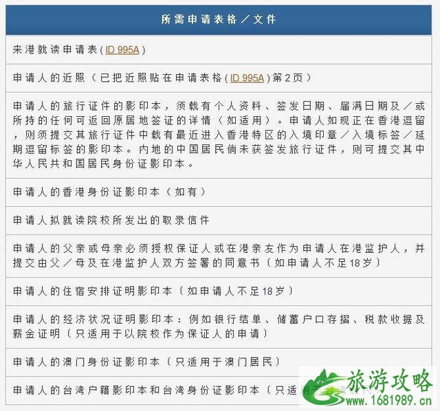 香港学生签证怎么办理 香港学生签证怎么办理