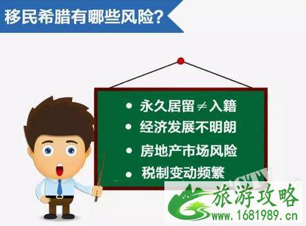 希腊移民骗局有哪些 希腊移民骗局有哪些