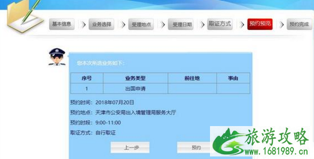 出入境证件网上预约申请攻略 2022出入境证件网上预约流程+资料+费用 出入境证件网上预约申请攻略 2022出入境证件网上预约流程+资料+费用