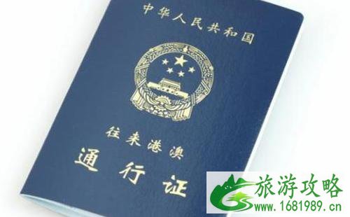 港澳通行证可以异地办理吗 港澳通行证可以异地办理的43个城市