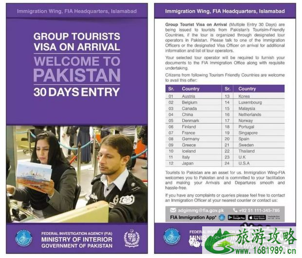 巴基斯坦为什么不对中国免签