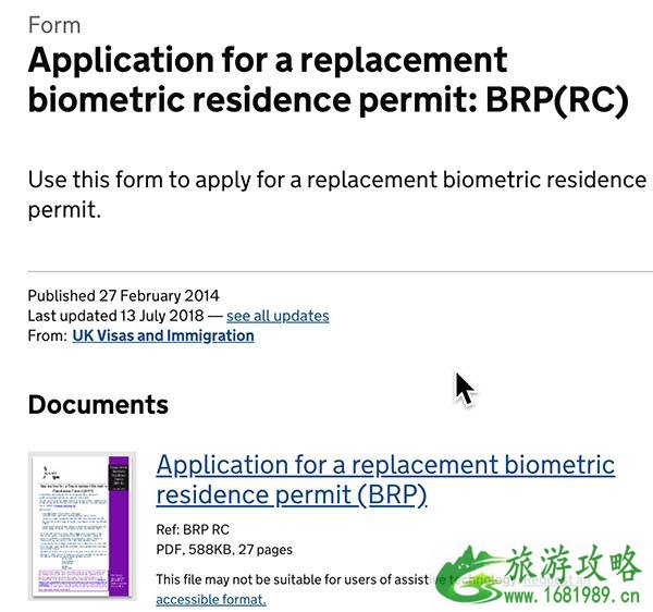 英国brp丢了怎么办 英国brp丢了怎么办