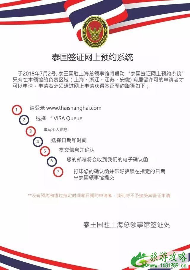 泰国签证网上预约办理流程 2022年7月开始 泰国签证网上预约办理流程 2022年7月开始