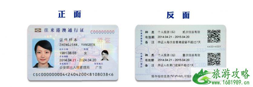 港澳通行证如何办理 港澳通行证如何办理