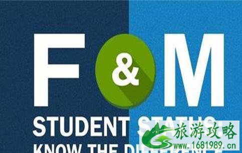 F-1签证M-1签证是什么 怎么办理 F-1签证M-1签证是什么 怎么办理