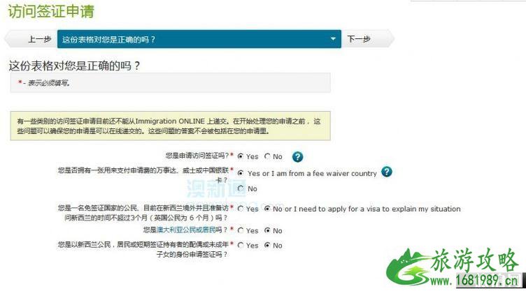 新西兰电子签证办理流程 新西兰在线申请电子签证攻略