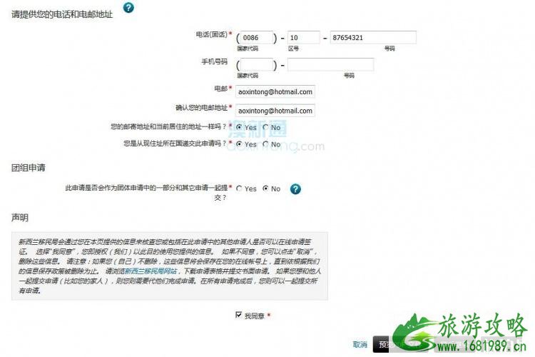 新西兰电子签证办理流程 新西兰在线申请电子签证攻略