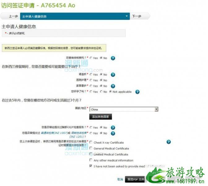 新西兰电子签证办理流程 新西兰在线申请电子签证攻略