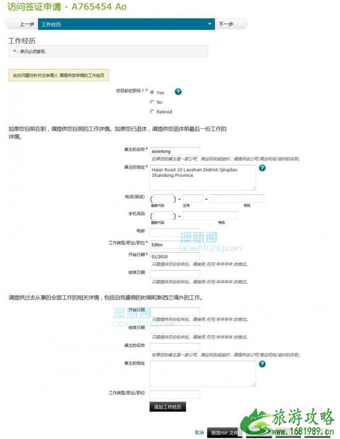新西兰电子签证办理流程 新西兰在线申请电子签证攻略