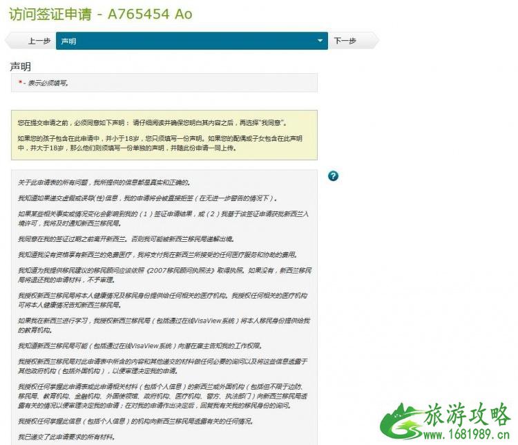 新西兰电子签证办理流程 新西兰在线申请电子签证攻略