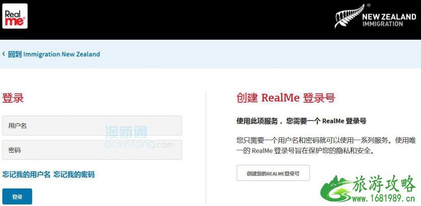 新西兰签证RealMe账户怎么申请 新西兰签证RealMe账户怎么申请