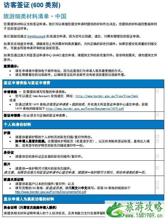 澳洲600签证多少钱 澳洲600签证攻略 澳洲600签证多久出签 澳洲600签证多少钱 澳洲600签证攻略 澳洲600签证多久出签