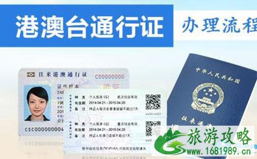 2022广州办理小孩港澳台通行证怎么办 2022广州办理小孩港澳台通行证怎么办
