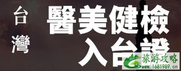 没有入台证可以去台湾吗 没有入台证能去台湾吗 没有入台证可以去台湾吗 没有入台证能去台湾吗
