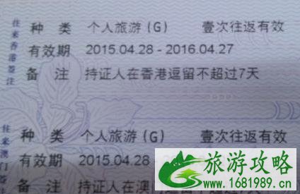港澳证签注的有效期 港澳证签注的有效期