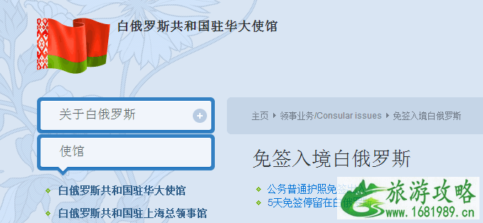 白俄罗斯对中国免签吗 可停留多少天 白俄罗斯对中国免签吗 可停留多少天