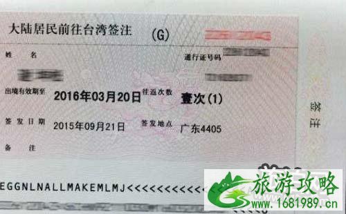 台湾签证需要什么材料 入台证在哪里办理 台湾签证需要什么材料 入台证在哪里办理