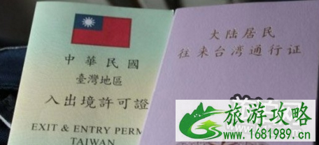 台湾签证需要什么材料 入台证在哪里办理 台湾签证需要什么材料 入台证在哪里办理