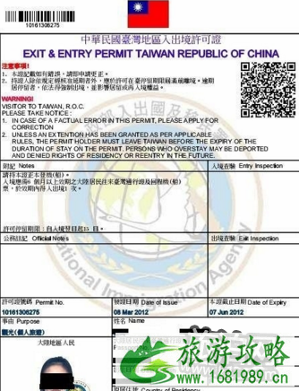 台湾签证需要什么材料 入台证在哪里办理 台湾签证需要什么材料 入台证在哪里办理