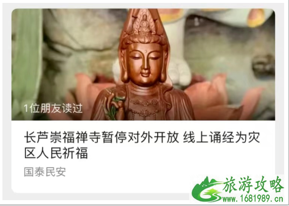 2021年7月22日起南京各大寺庙暂停对外开放 2021年7月22日起南京各大寺庙暂停对外开放