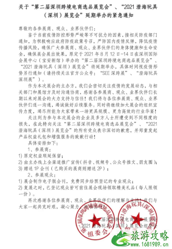 8月深圳近期多项活动延期-暂停开放景区和场馆