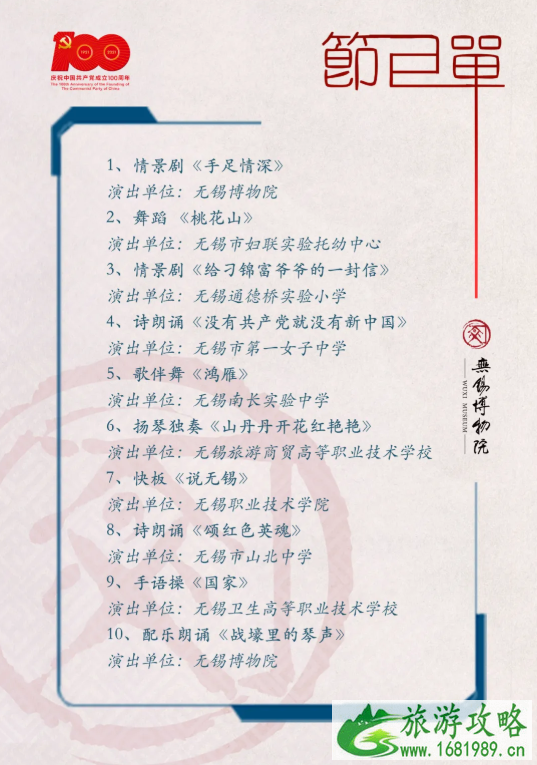2021国际博物馆日南京及无锡博物院奇妙夜活动介绍 2021国际博物馆日南京及无锡博物院奇妙夜活动介绍
