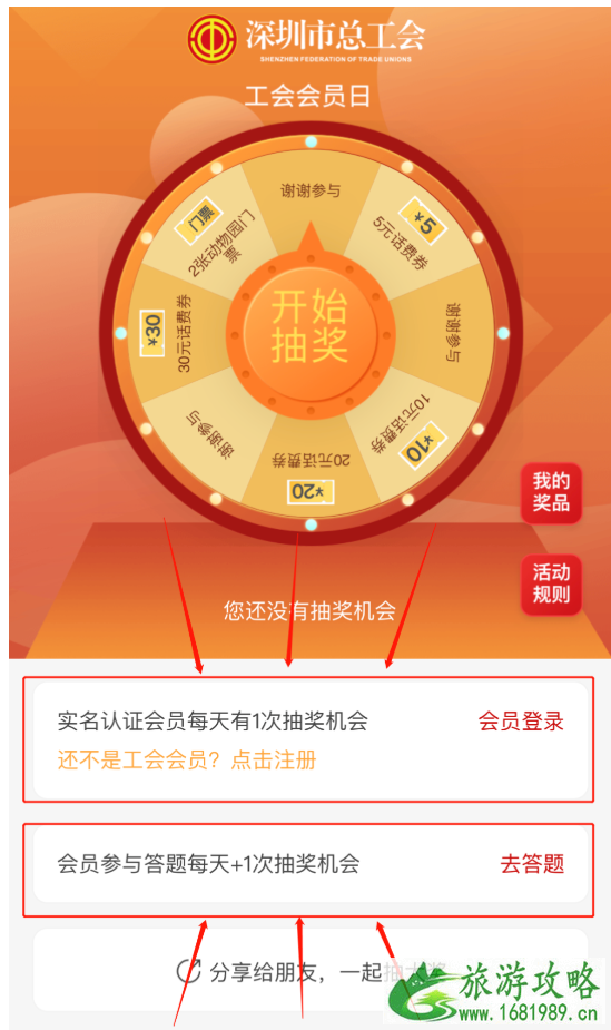 2021年5月深圳工会会员日活动时间及内容 2021年5月深圳工会会员日活动时间及内容