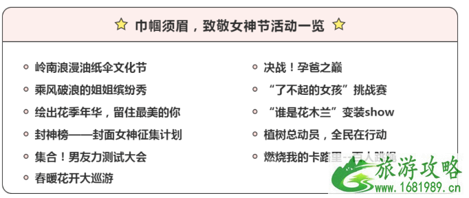 2021佛山三八妇女节免票景区有哪些-优惠信息汇总