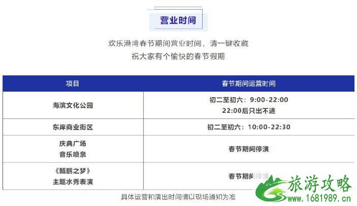 2021深圳欢乐港湾怎么预约 开放时间 2021深圳欢乐港湾怎么预约 开放时间