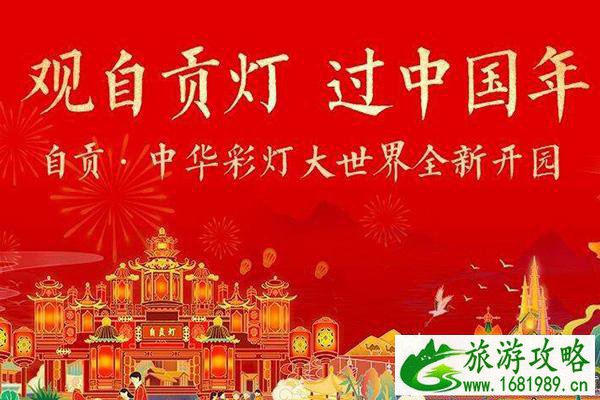 2021年自贡灯会门票多少钱