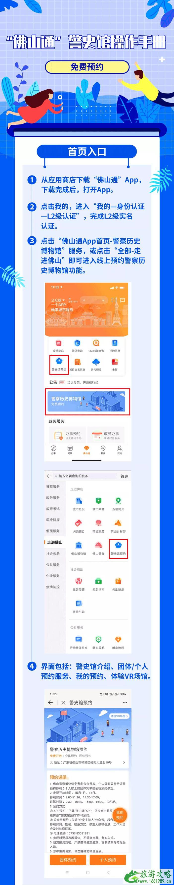 中国人民警察节是几月几日 佛山警察历史博物馆活动介绍及预约指南 中国人民警察节是几月几日 佛山警察历史博物馆活动介绍及预约指南