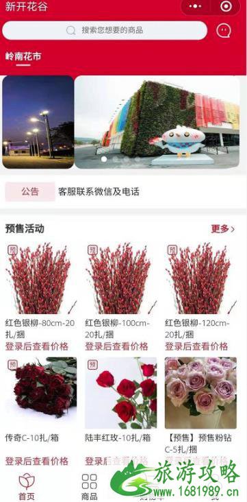 2021广州从化区线上花市什么时候开始 广州从化线上花市怎么买花 2021广州从化区线上花市什么时候开始 广州从化线上花市怎么买花