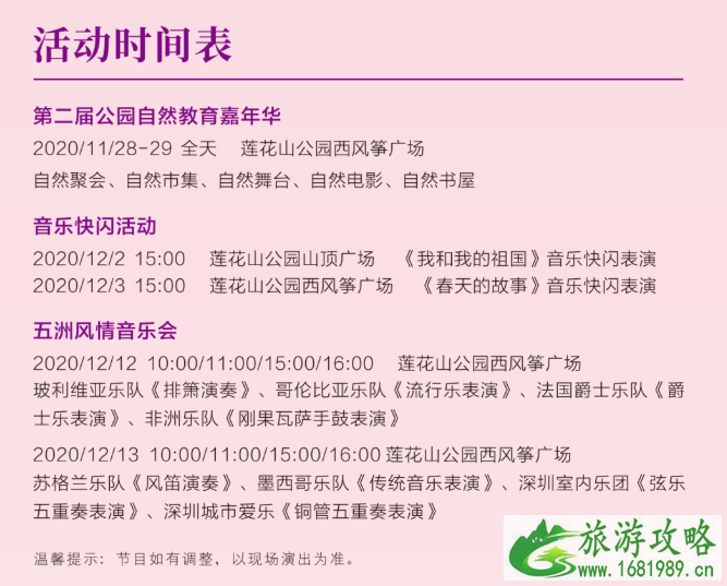 2020深圳莲花山公园簕杜鹃花展时间及展区介绍-活动时间表 2020深圳莲花山公园簕杜鹃花展时间及展区介绍-活动时间表