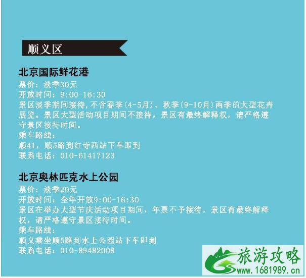 2021北京风景年票景点介绍-有哪些 2021北京风景年票景点介绍-有哪些