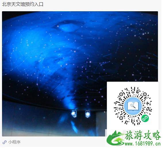 北京天文馆夜场开放时间 门票预约入口 北京天文馆夜场开放时间 门票预约入口