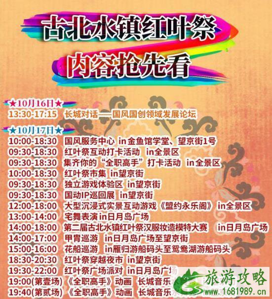 2020北京古北水镇红叶祭活动时间-地点-内容 2020北京古北水镇红叶祭活动时间-地点-内容