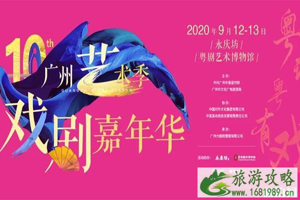 广州艺术季2020戏剧嘉年华 时间+地点+看点 广州艺术季2020戏剧嘉年华 时间+地点+看点