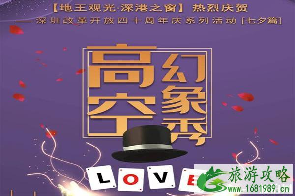 深圳地王观光七夕活动攻略2020 深圳地王观光七夕活动攻略2020