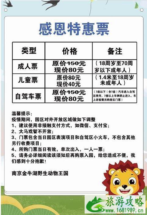 2020南京江北新区景点优惠政策