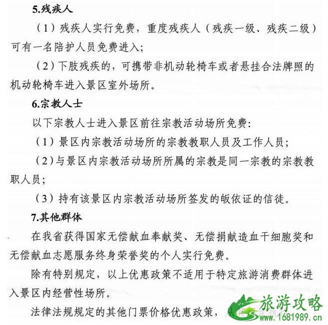 2020南京江北新区景点优惠政策