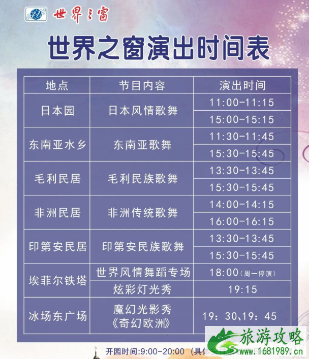 2020深圳世界之窗营业时间最新-表演时间 2020深圳世界之窗营业时间最新-表演时间