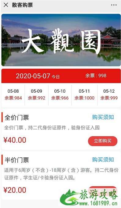 2020北京大观园什么时候开放-预约指南 2020北京大观园什么时候开放-预约指南