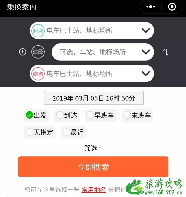 去日本下载什么交通软件