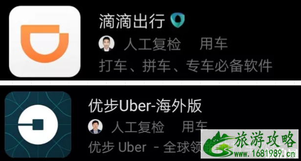 去日本下载什么交通软件