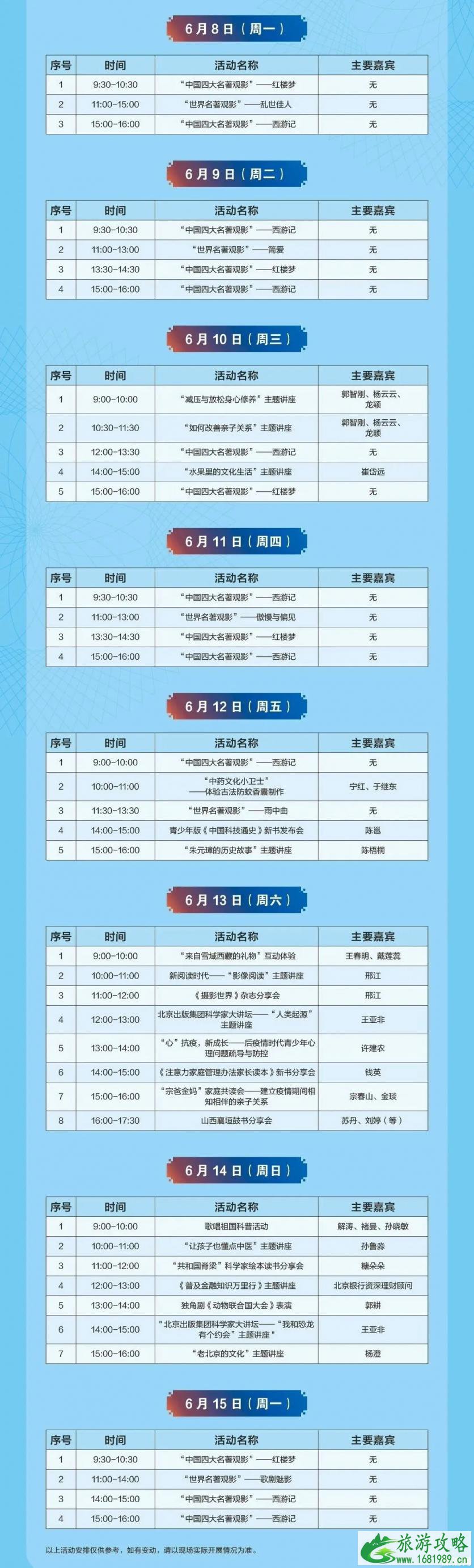 北京书市2020时间地点及活动介绍 北京书市2020时间地点及活动介绍