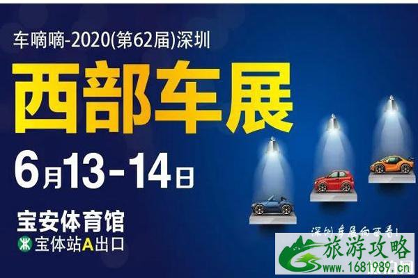 2020深圳西部车展门票和在哪里 深圳西部车展时间和怎么样